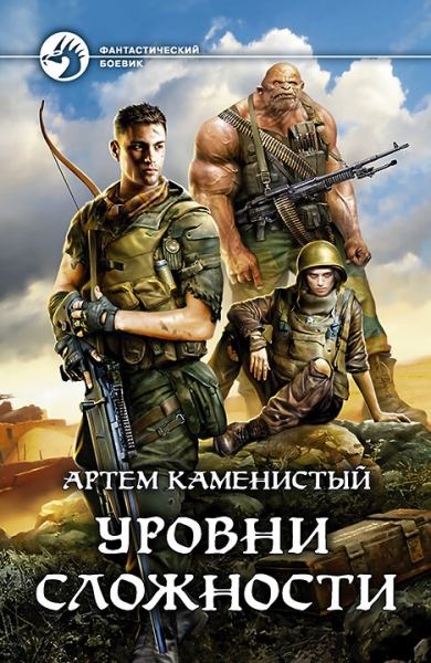 Уровни сложности (СИ)