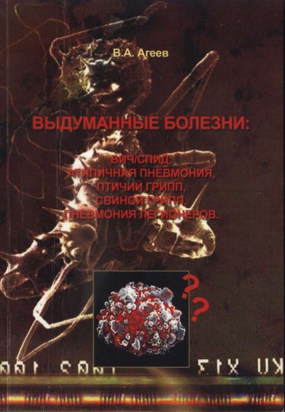 Выдуманные болезни