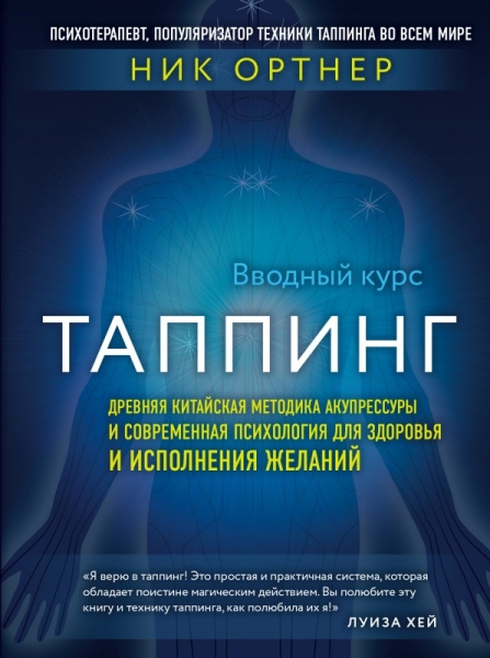 Таппинг