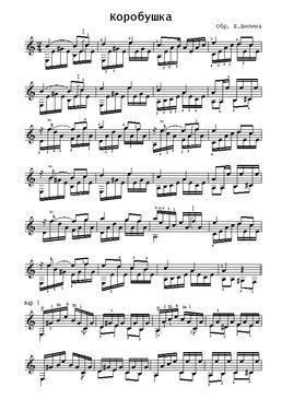 Коробушка (Коробейники)