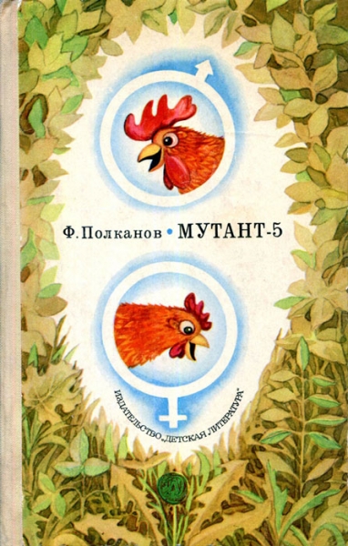 Мутант-5