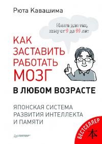 Как заставить работать мозг в любом возрасте
