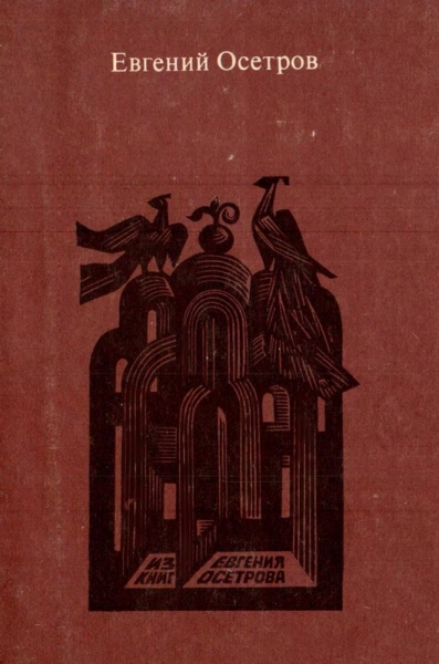 Записки старого книжника