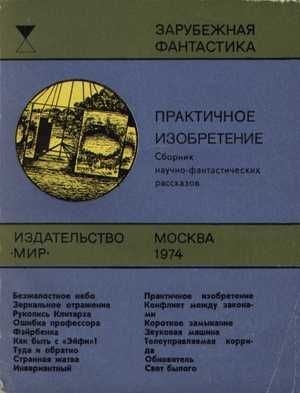 Короткое замыкание