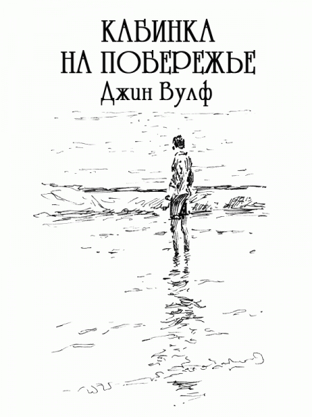 Кабинка на побережье