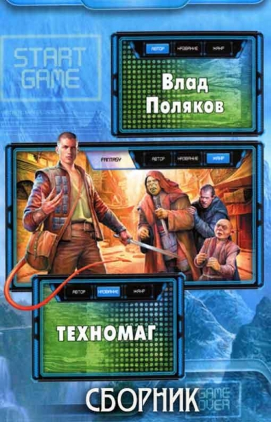 Техномаг