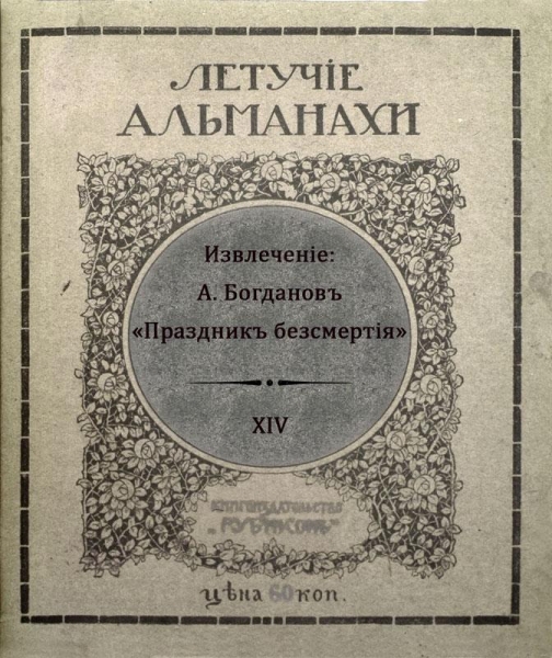 Праздник бессмертия