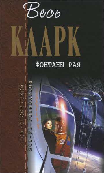 Фонтаны рая