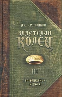 Возвращение короля