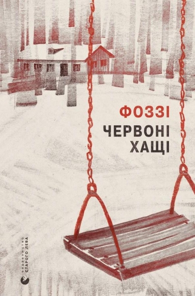Червоні хащі