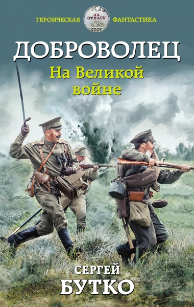 На Великой войне
