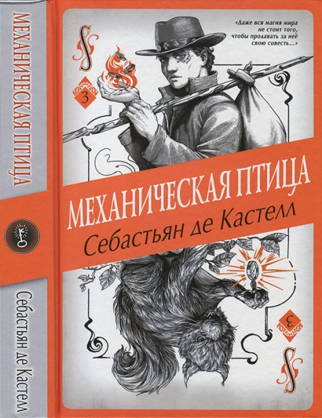 Механическая птица