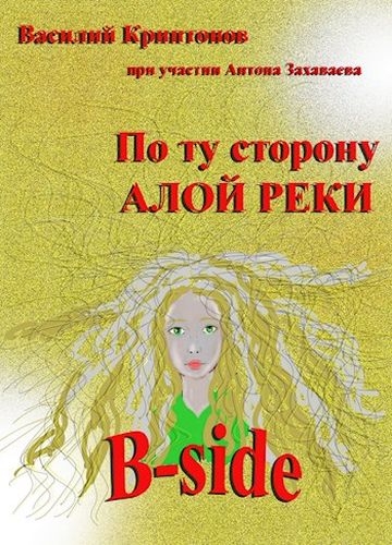 B-side
