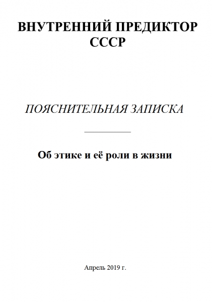 Об этике и её роли в жизни
