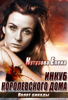 Полет цикады