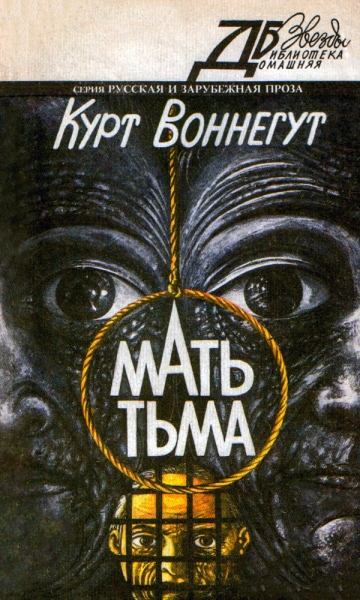 Мать Тьма