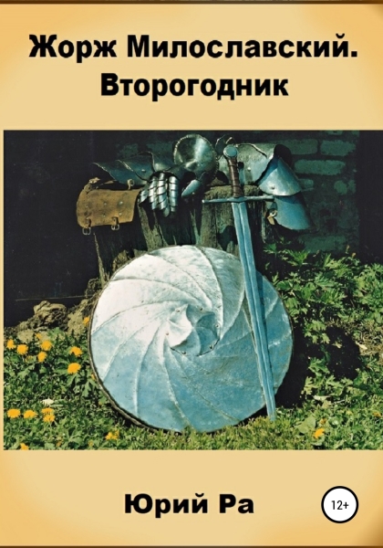 Второгодник