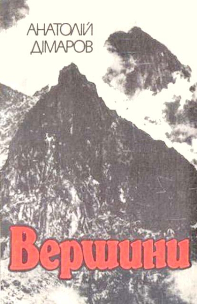 Вершини