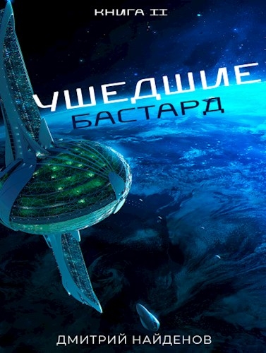Бастард