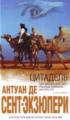 Цитадель