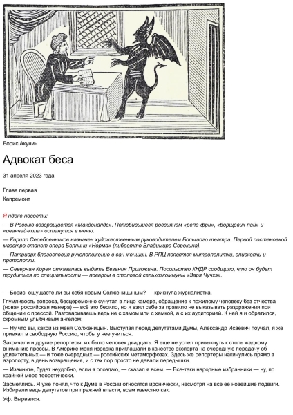Адвокат беса