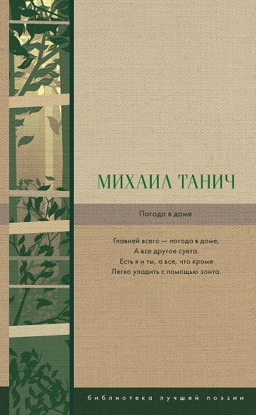 Погода в доме