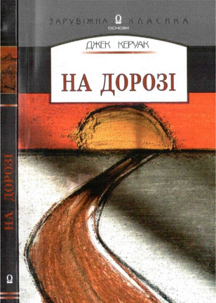 На дорозі