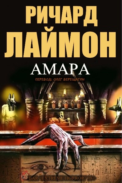 Амара