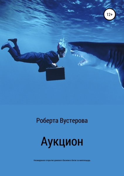 Аукцион [СИ]