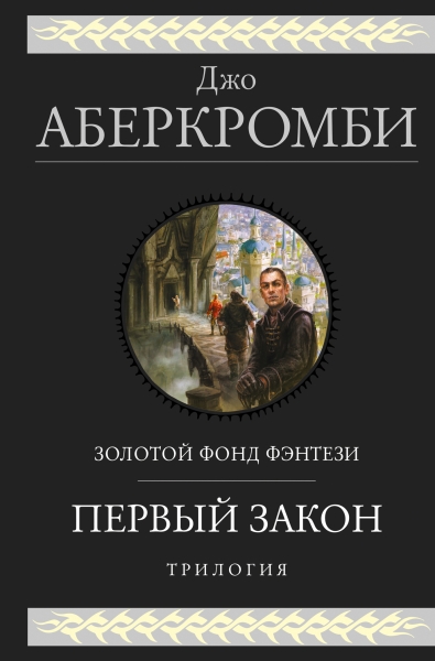 Первый закон