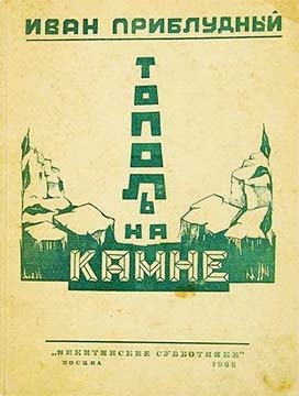 Тополь на камне