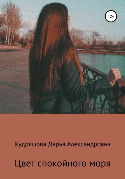 Цвет спокойного моря