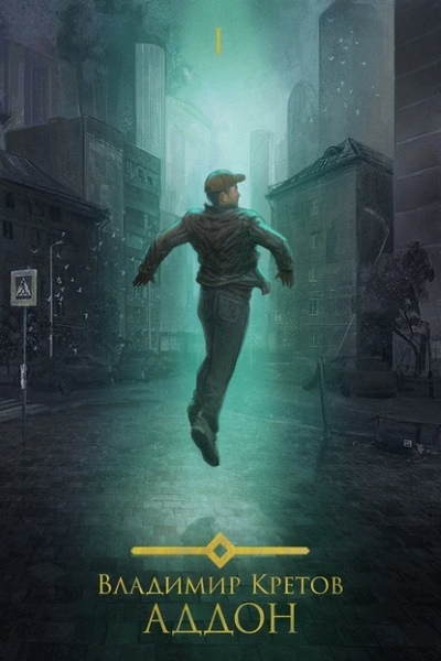 Аддон 3.0