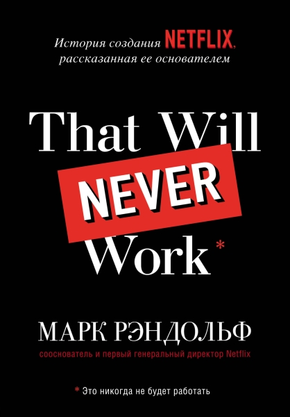 That will never work