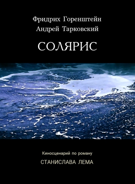 Солярис