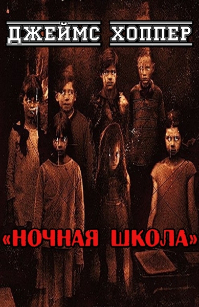 Ночная школа