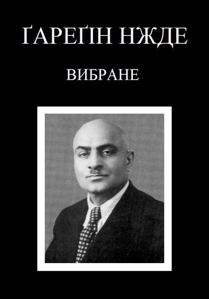 Вибране